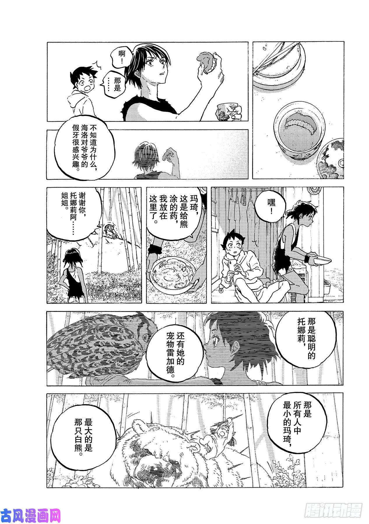 致不灭的你#122 内心的羁绊（1）