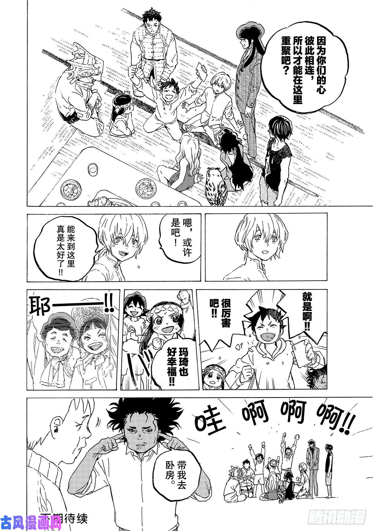 致不灭的你#122 内心的羁绊（1）