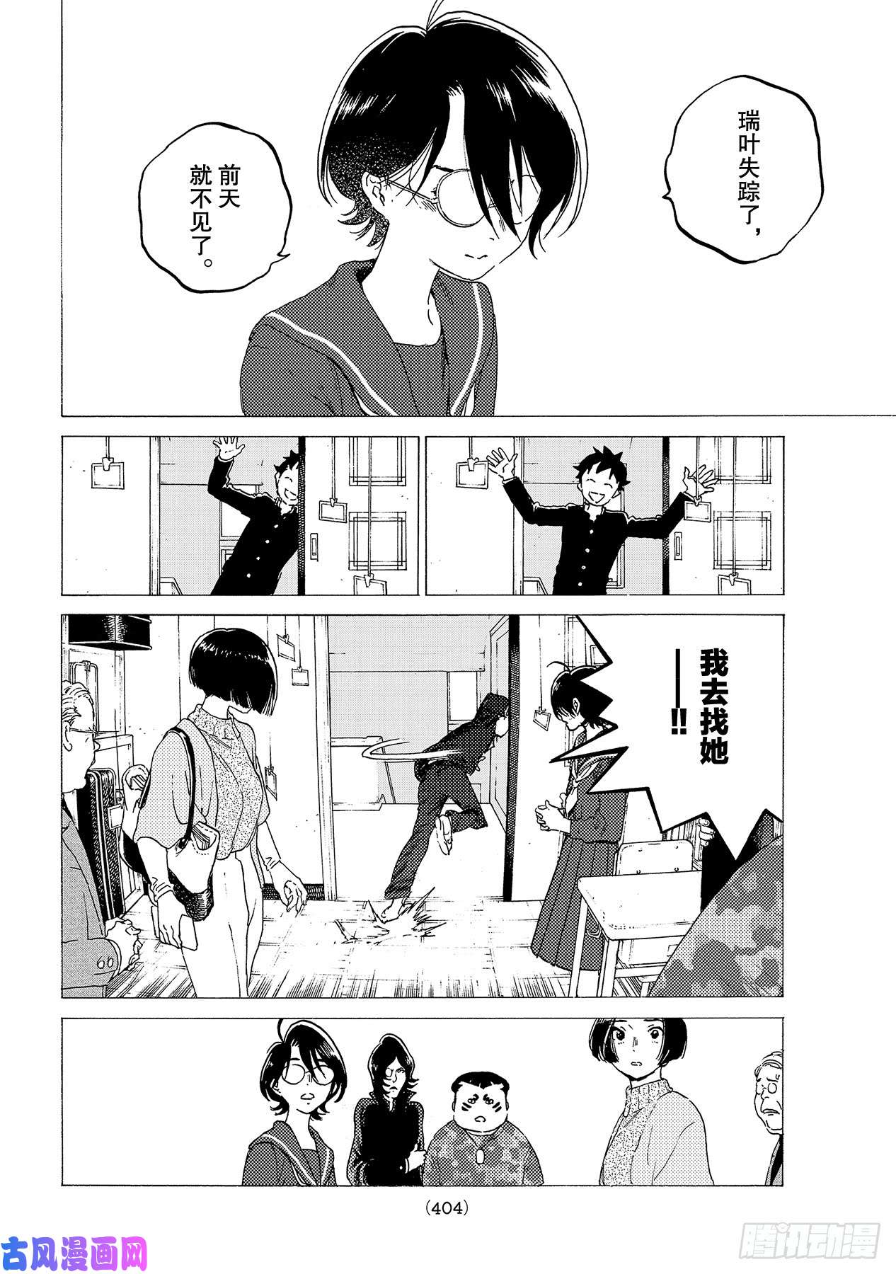 致不灭的你#122 内心的羁绊（2）