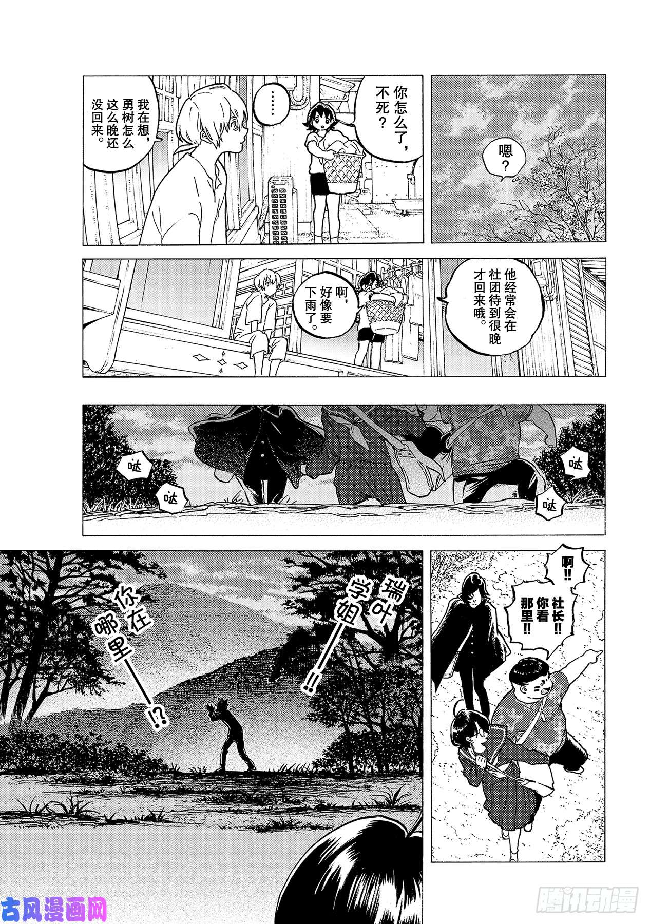 致不灭的你#122 内心的羁绊（2）