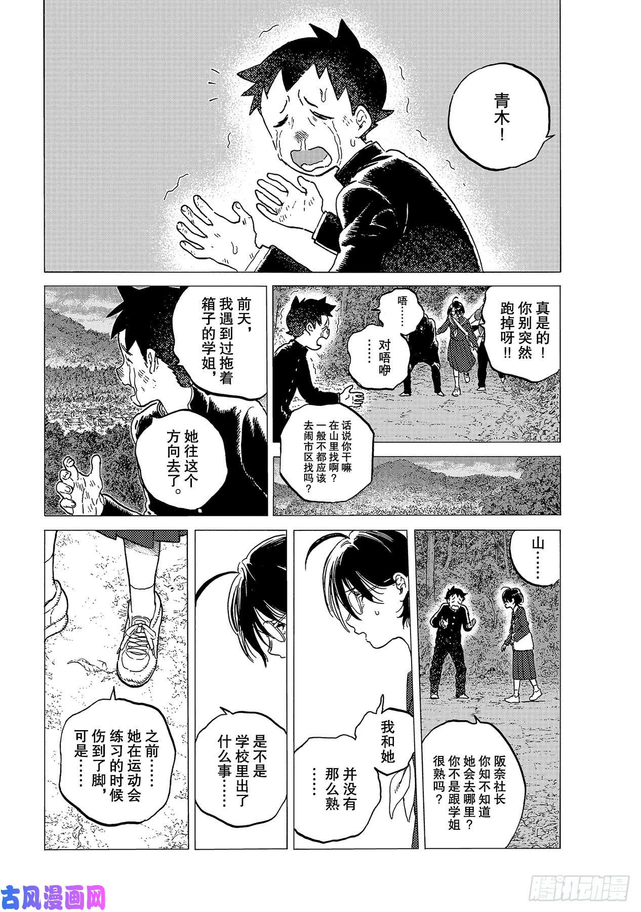 致不灭的你#122 内心的羁绊（2）