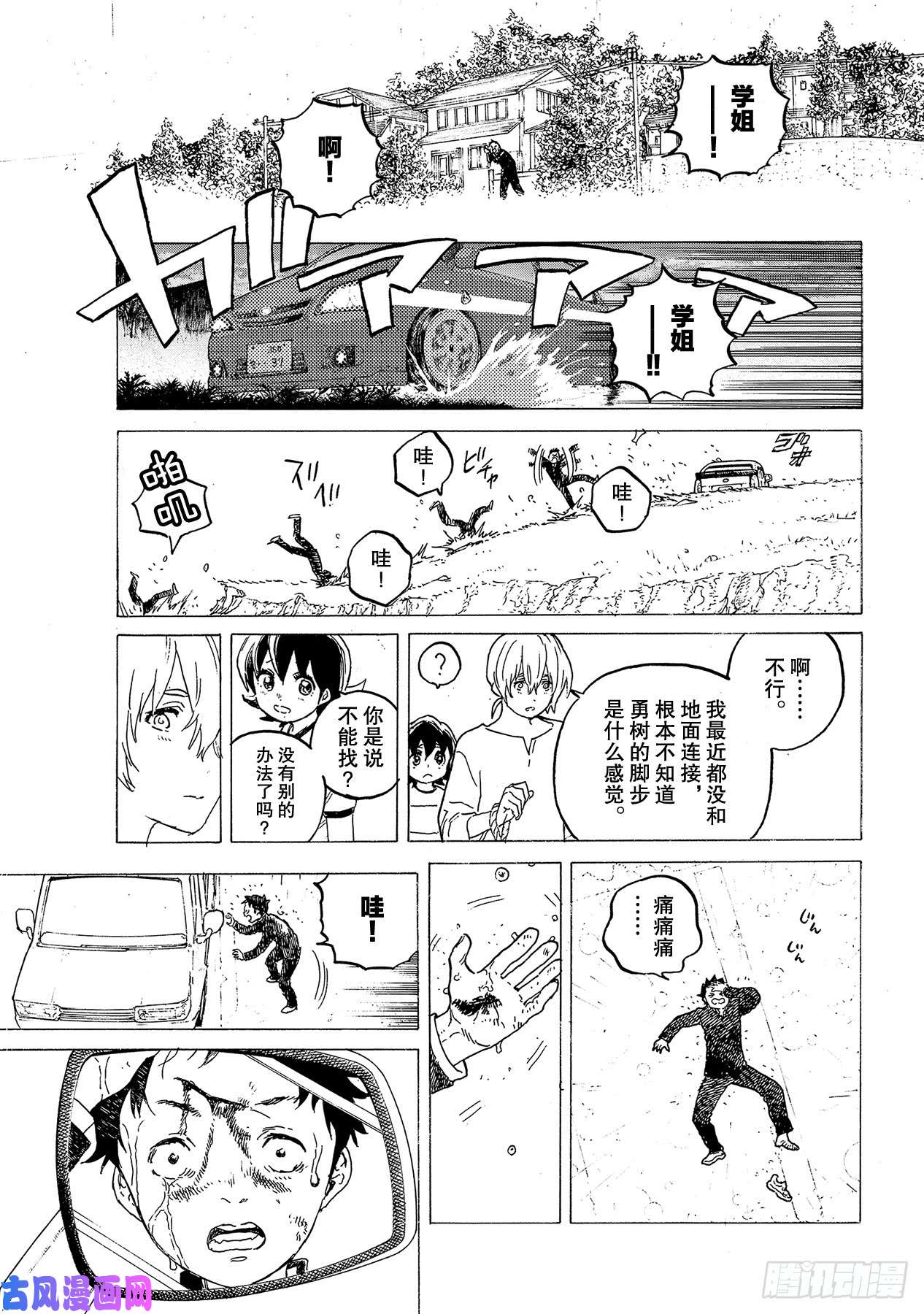 致不灭的你#122 内心的羁绊（2）