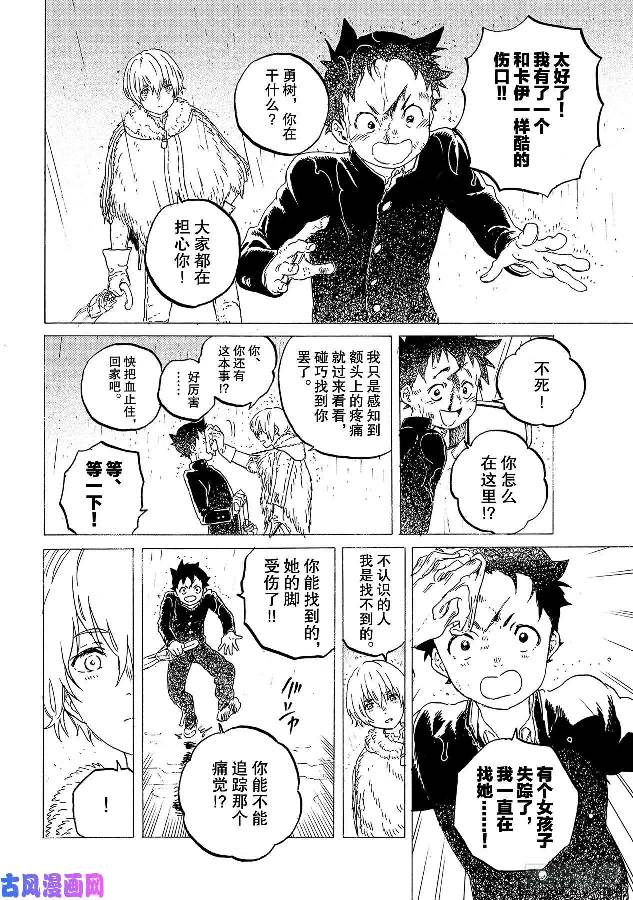 致不灭的你#122 内心的羁绊（2）