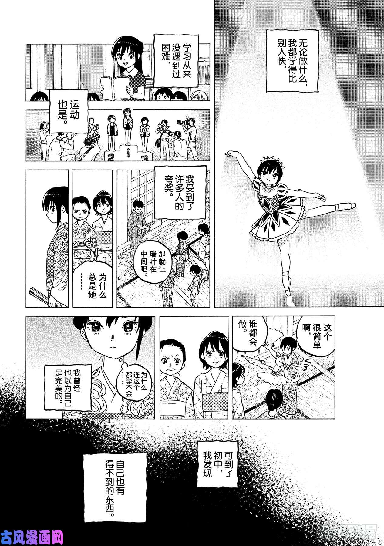 致不灭的你#124 瑞叶（1）