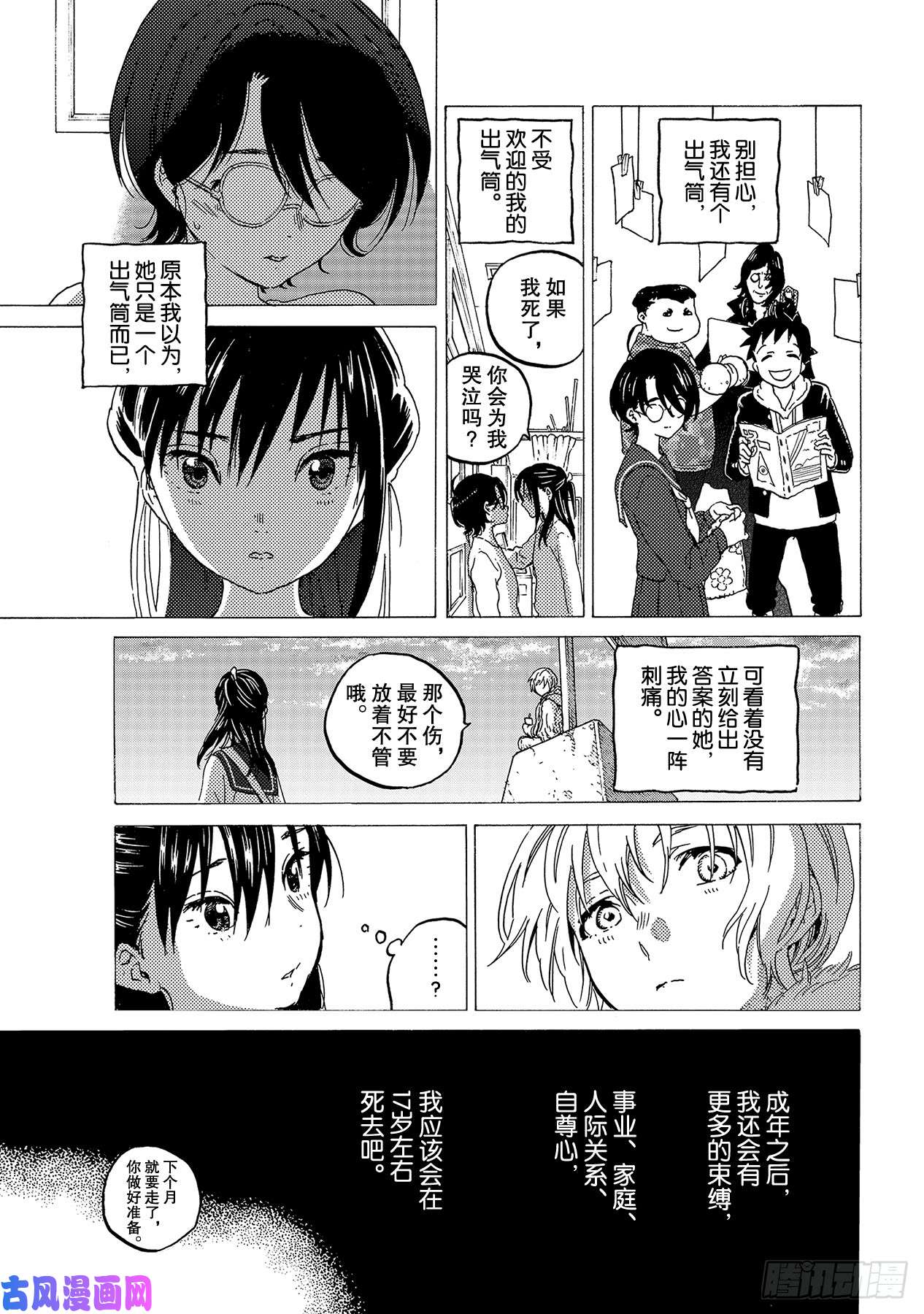 致不灭的你#124 瑞叶（1）