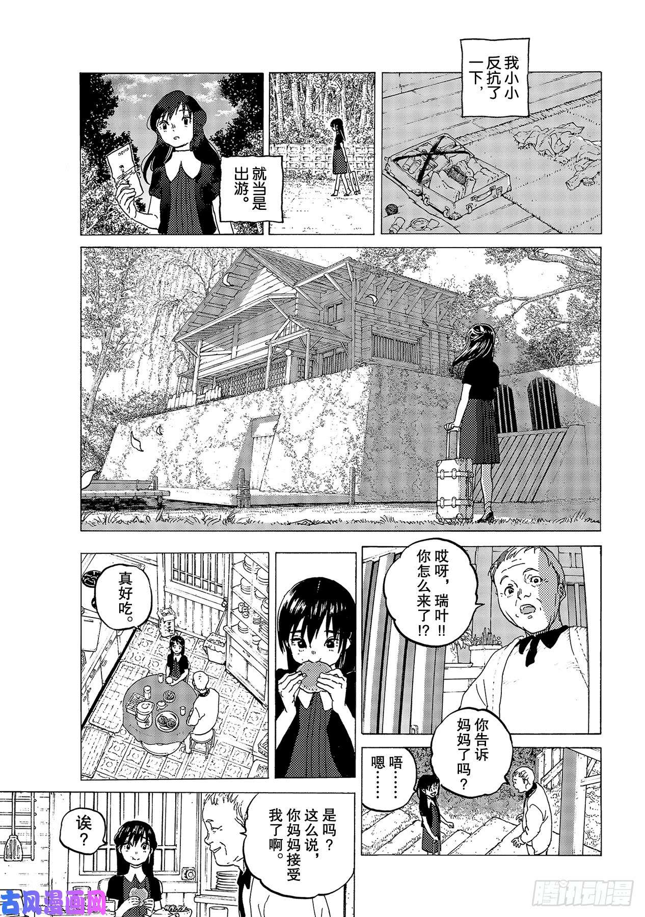 致不灭的你#124 瑞叶（1）