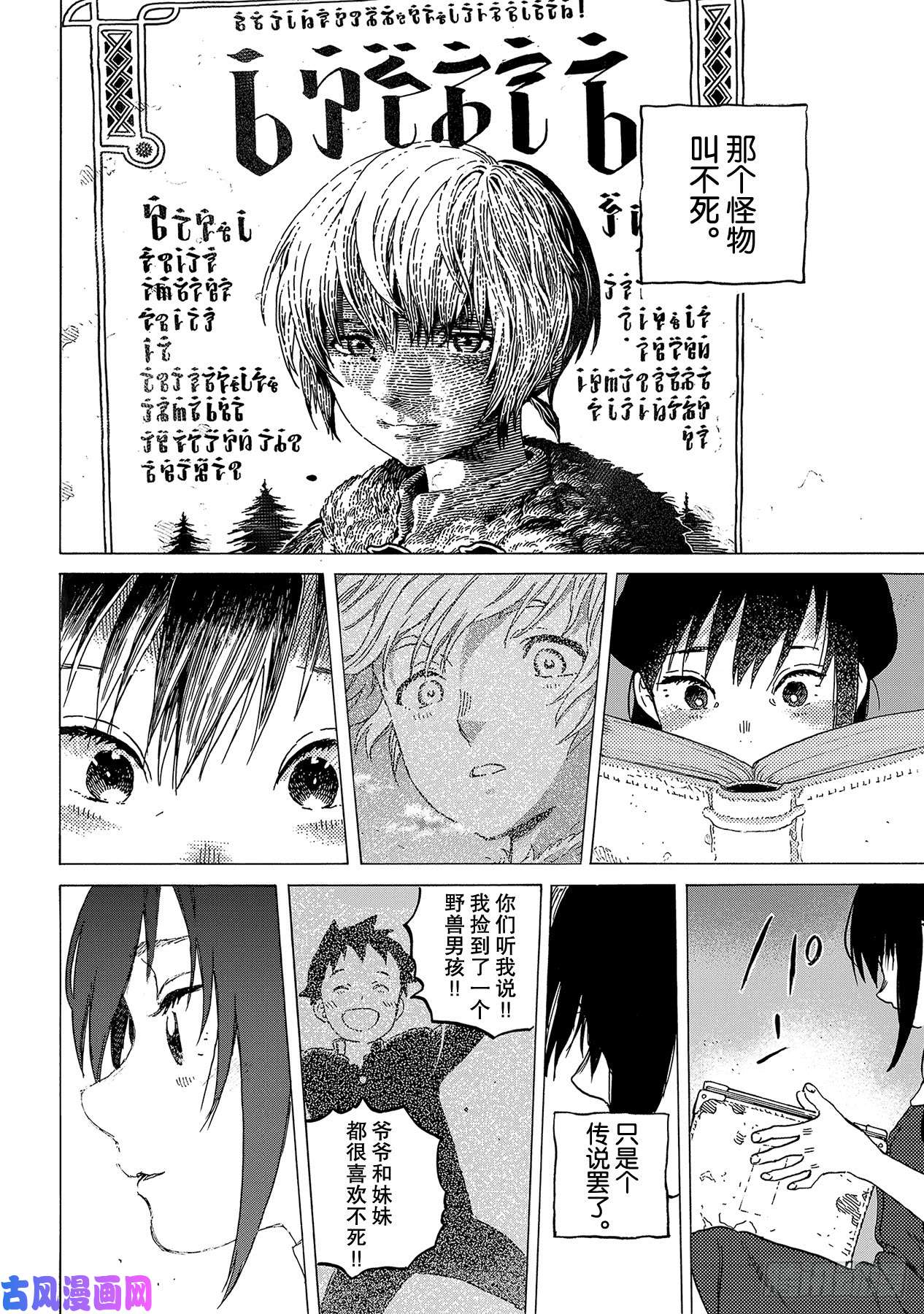 致不灭的你#124 瑞叶（1）