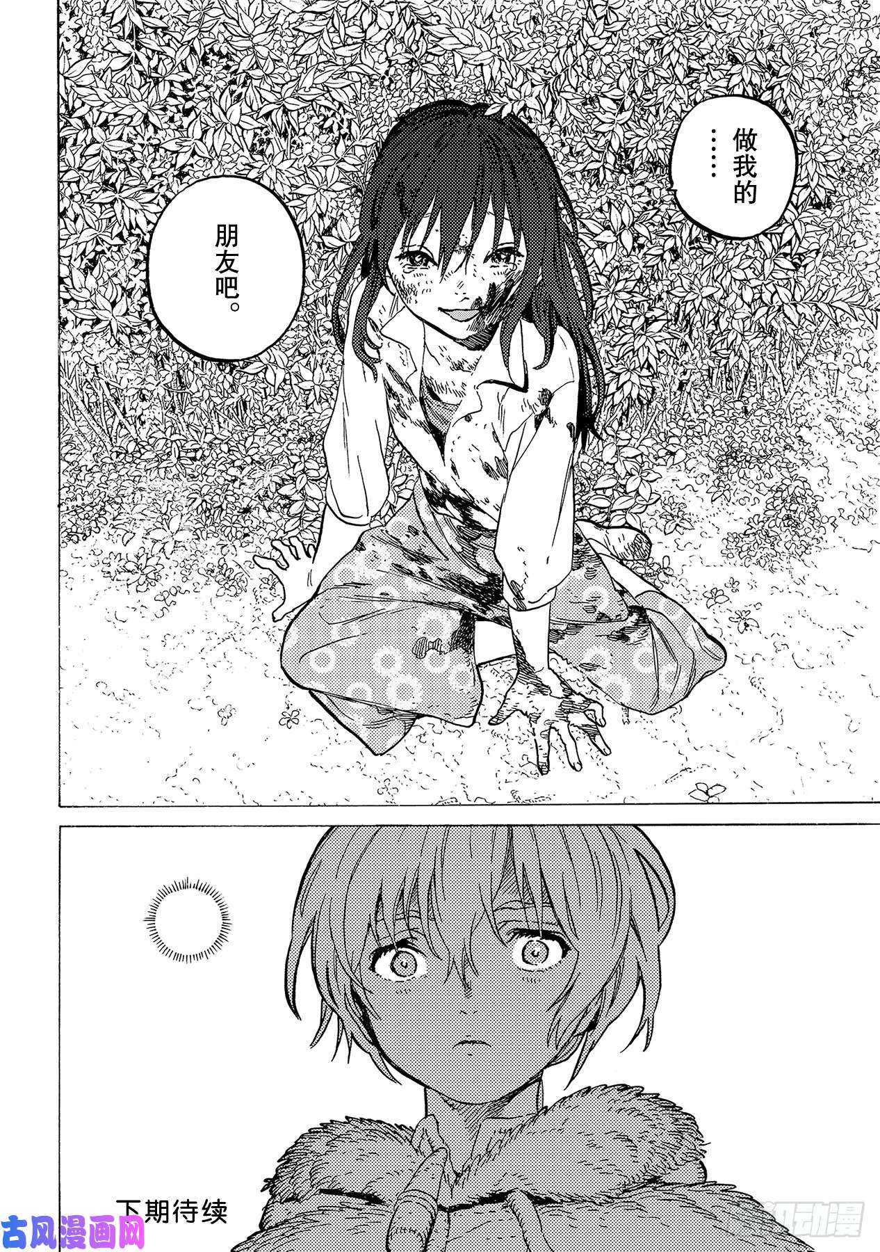 致不灭的你#124 瑞叶（2）