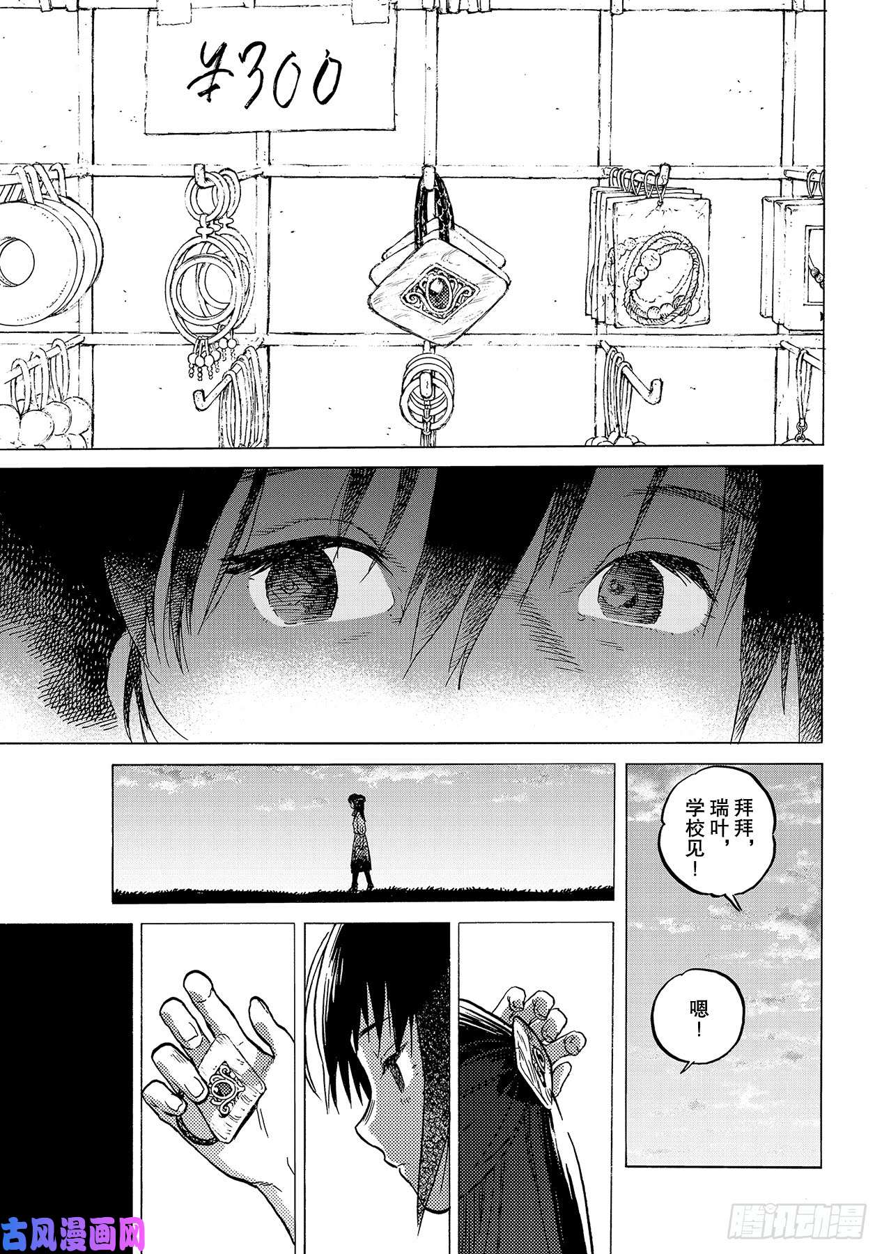 致不灭的你#124 瑞叶（2）