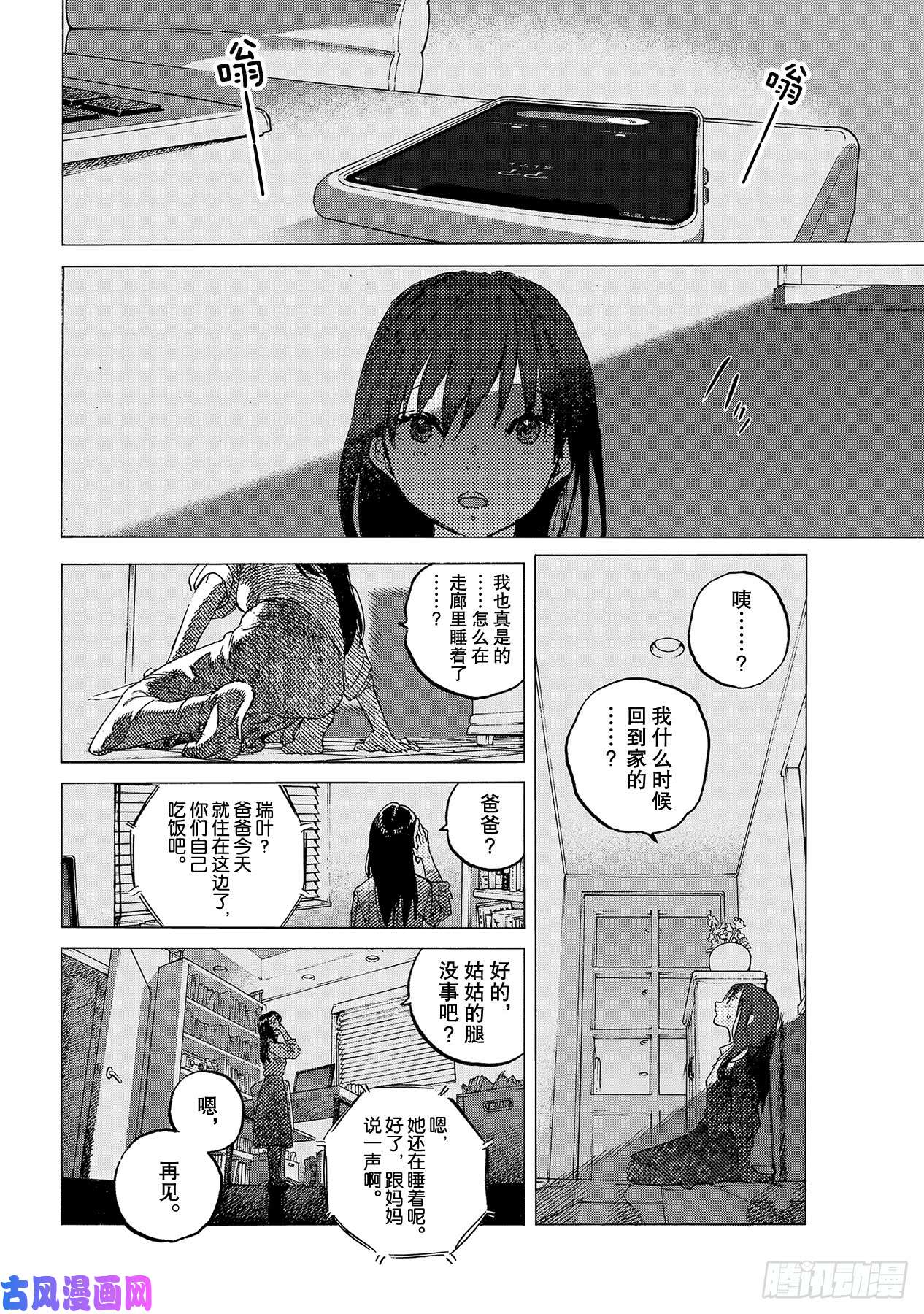 致不灭的你#124 瑞叶（2）