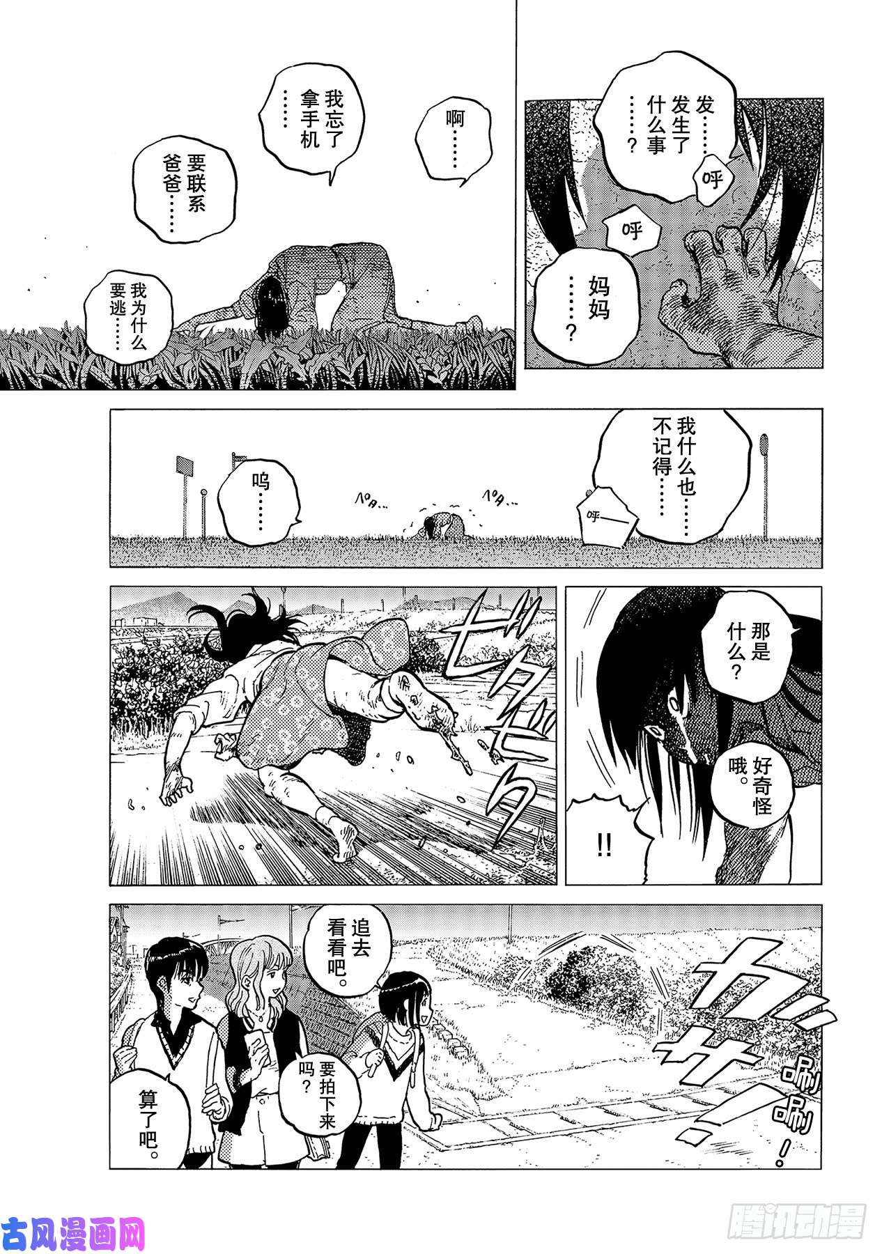 致不灭的你#124 瑞叶（2）