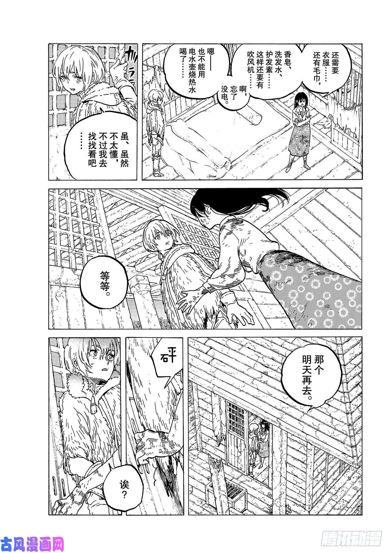 致不灭的你#125 秘密基地