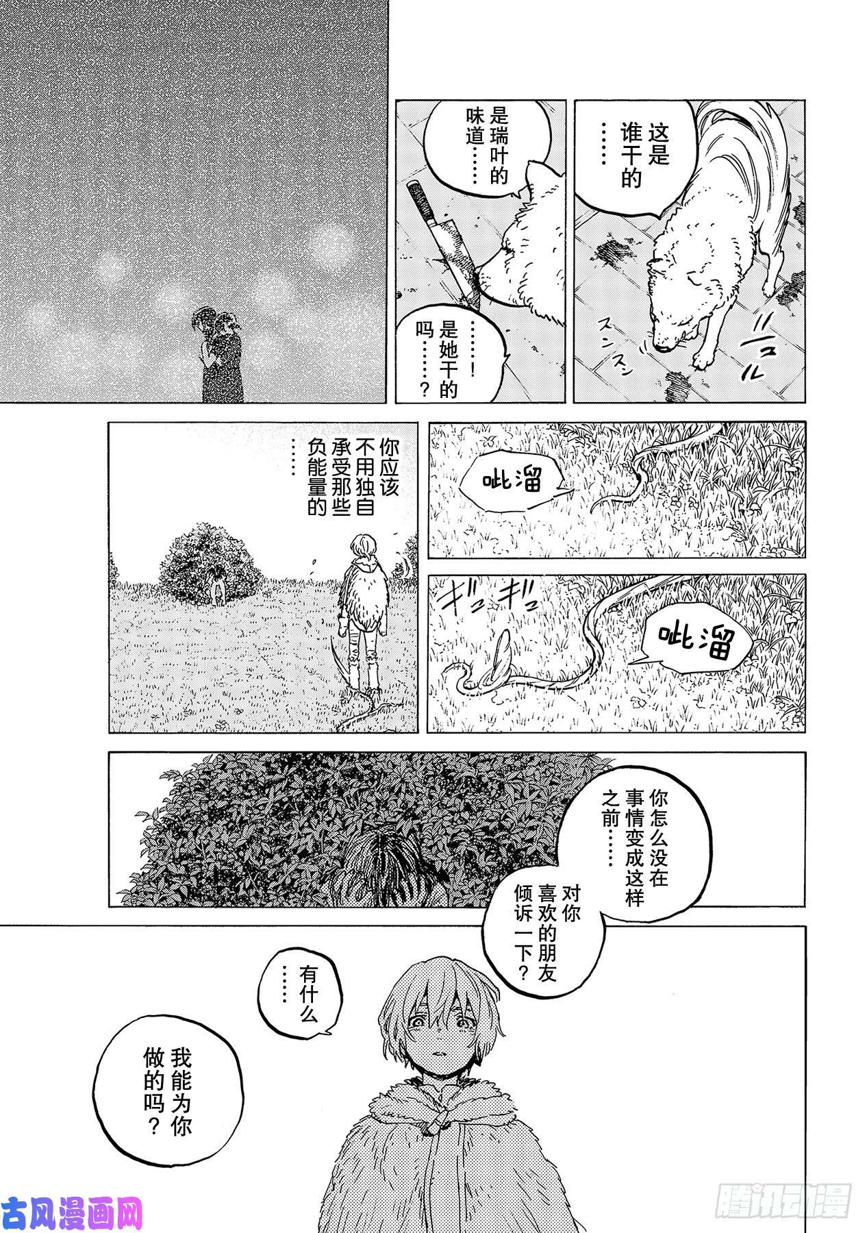 致不灭的你#125 秘密基地