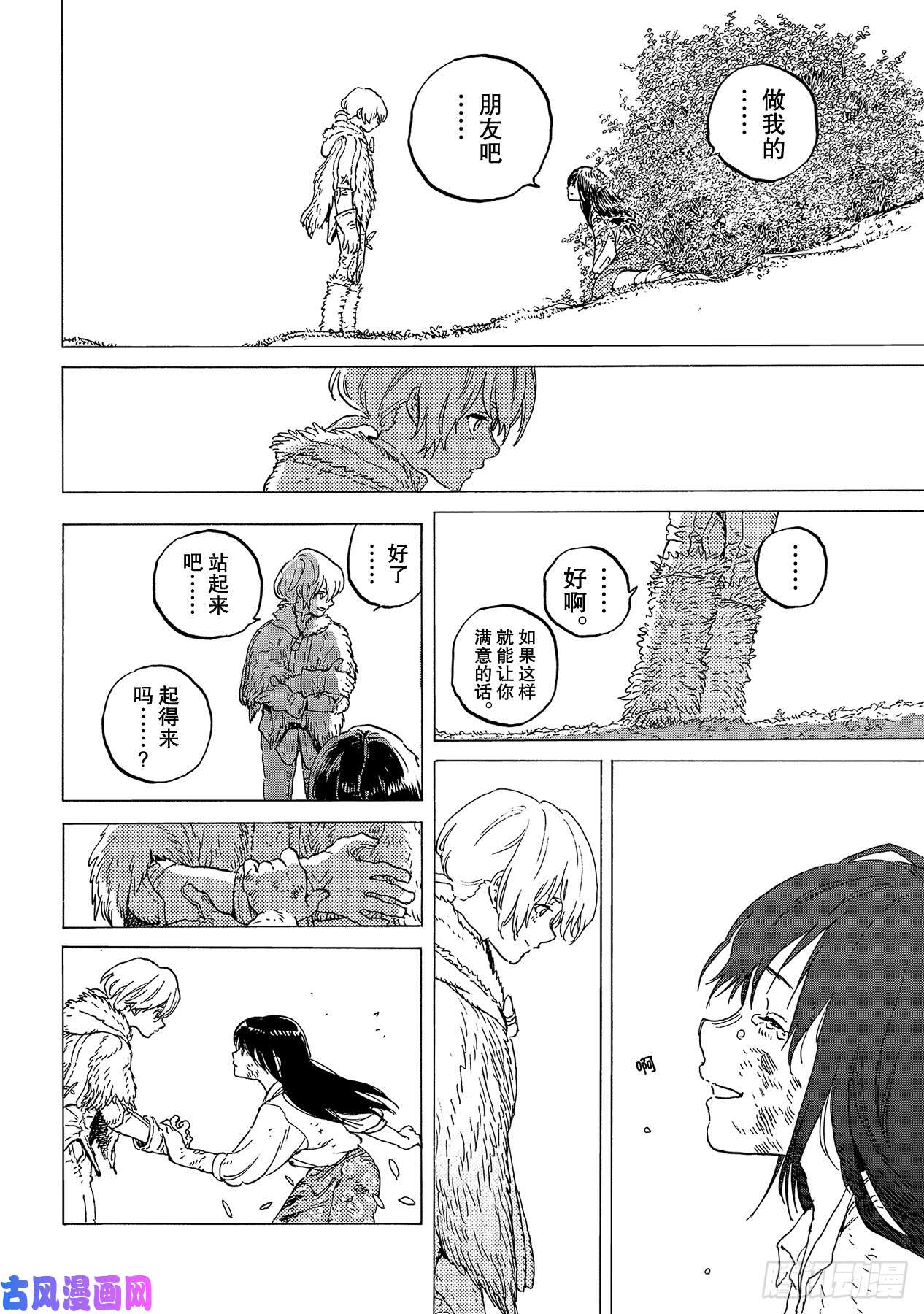 致不灭的你#125 秘密基地