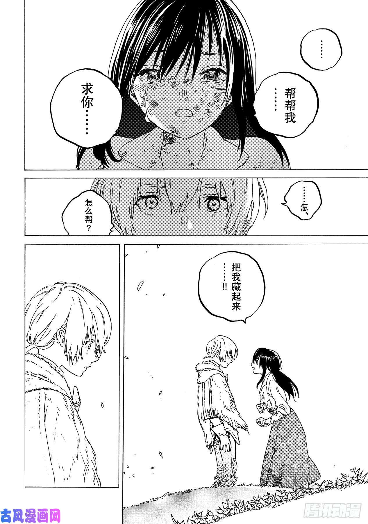 致不灭的你#125 秘密基地