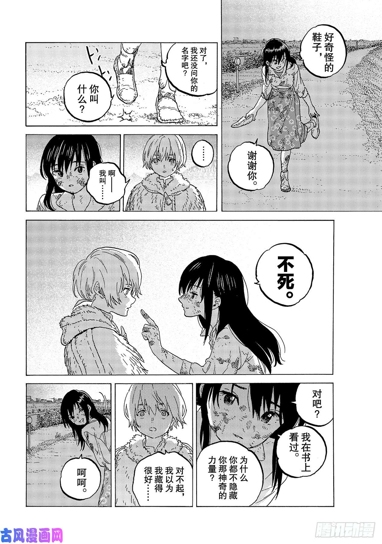 致不灭的你#125 秘密基地