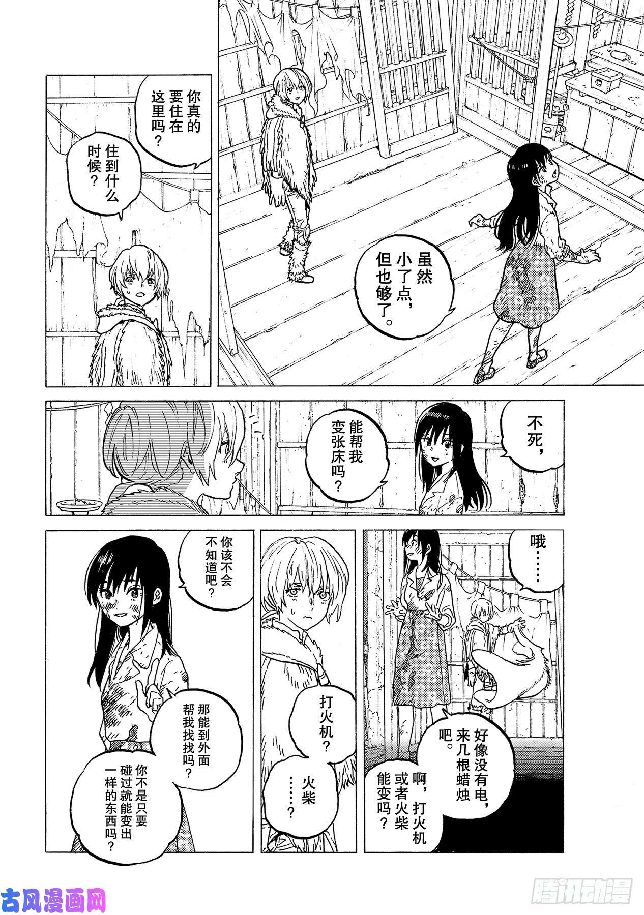 致不灭的你#125 秘密基地