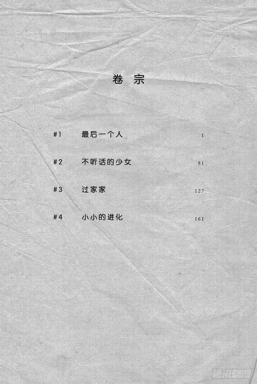 致不灭的你1 最后一个人