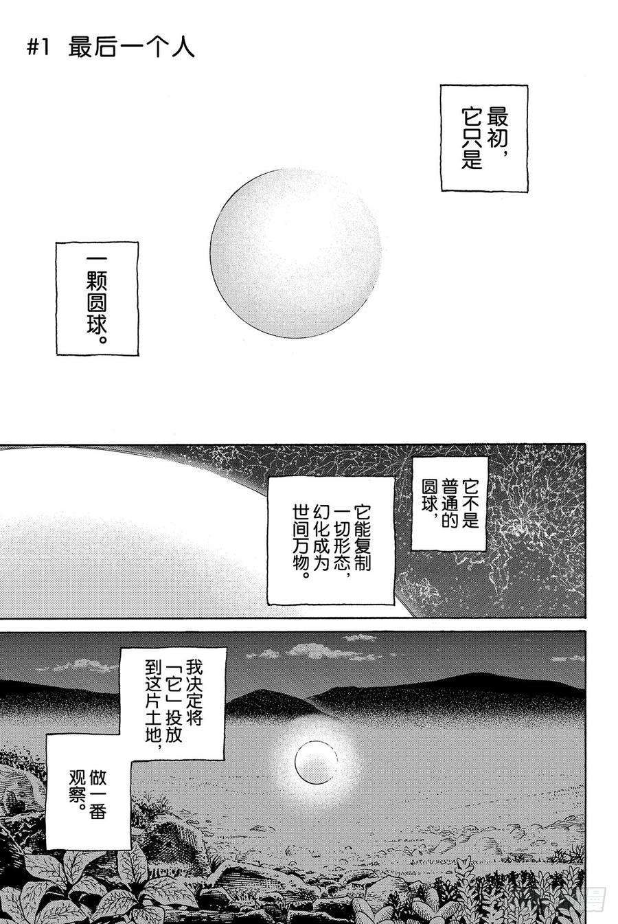 致不灭的你1 最后一个人