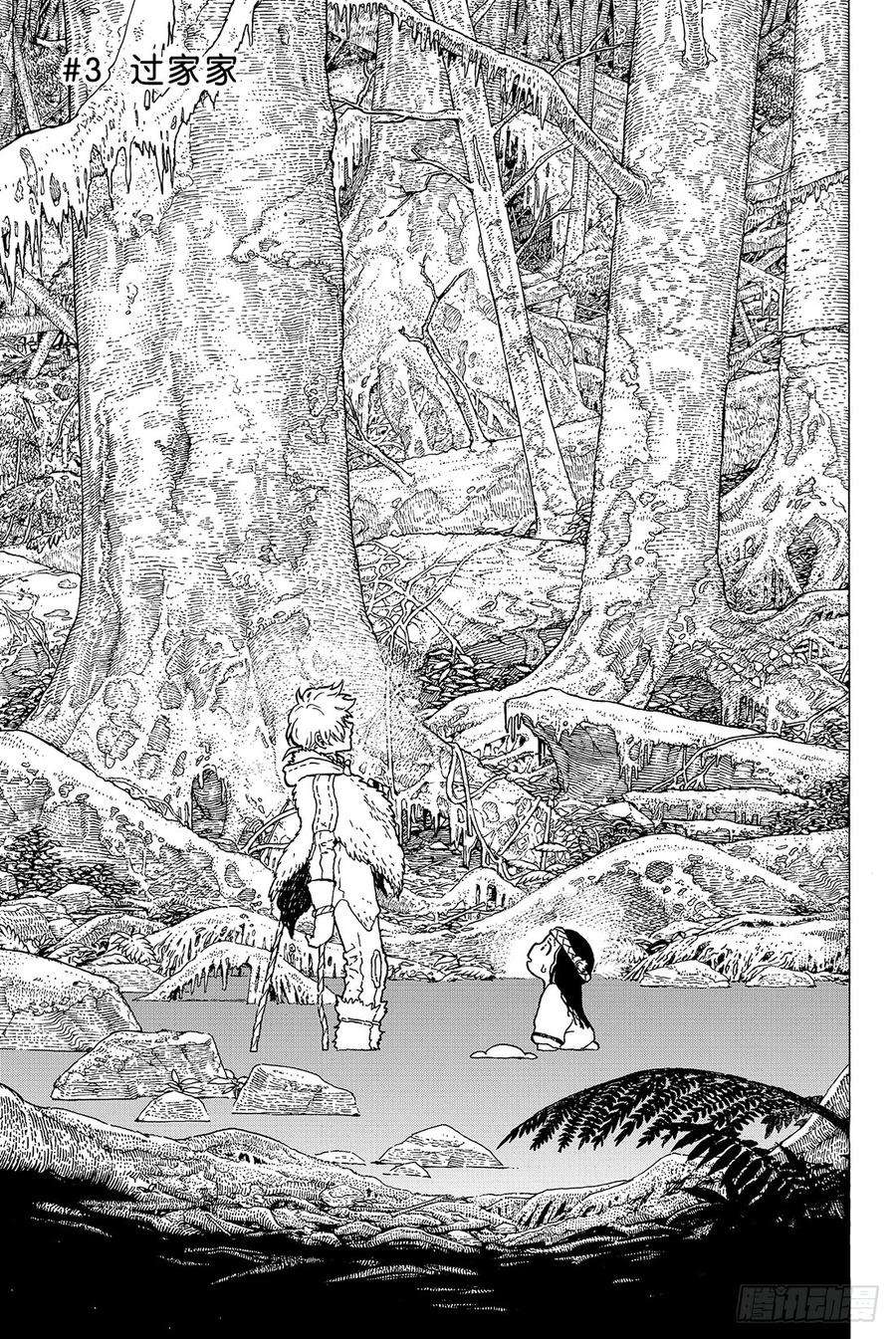 致不灭的你3 过家家