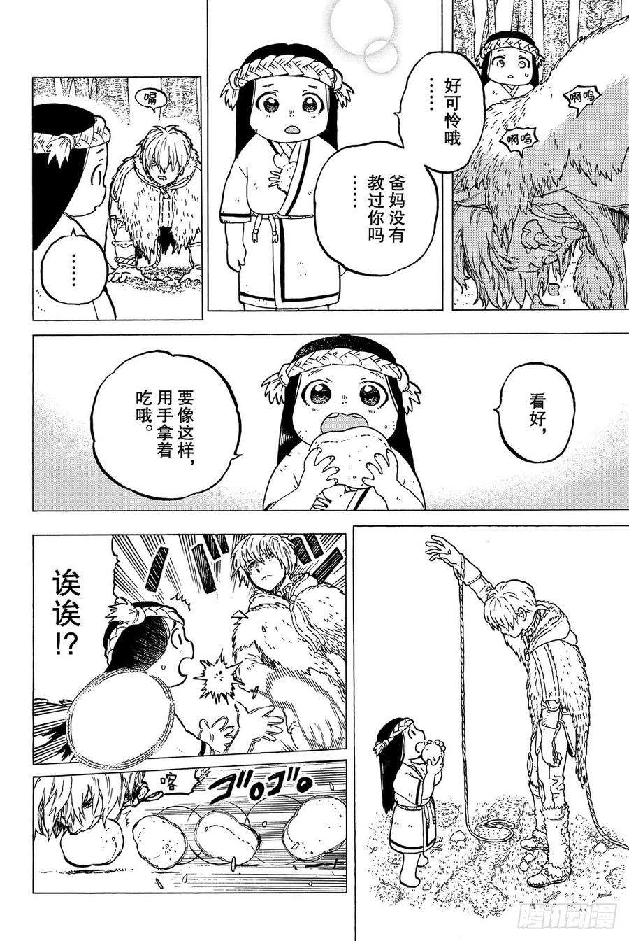 致不灭的你3 过家家