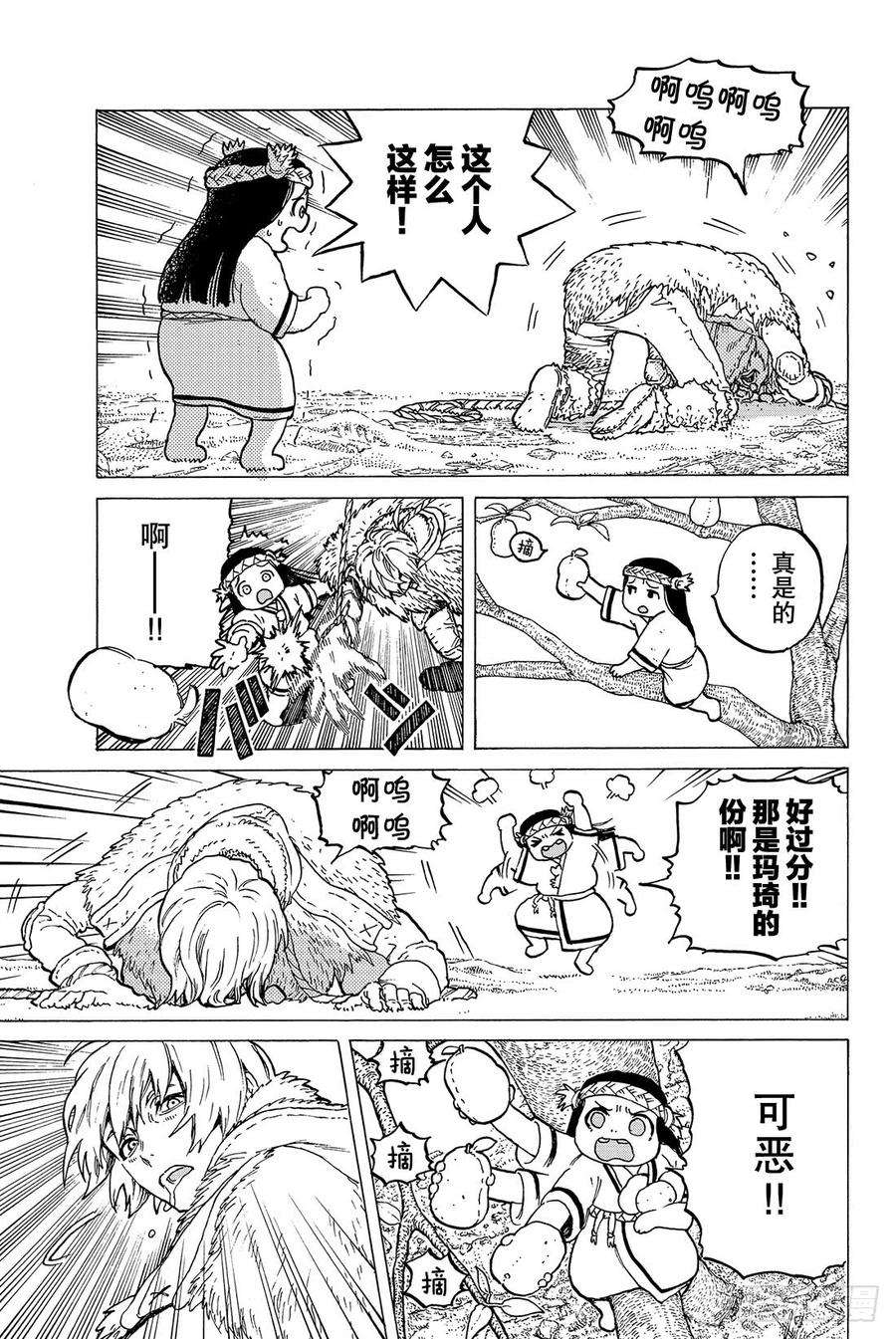 致不灭的你3 过家家