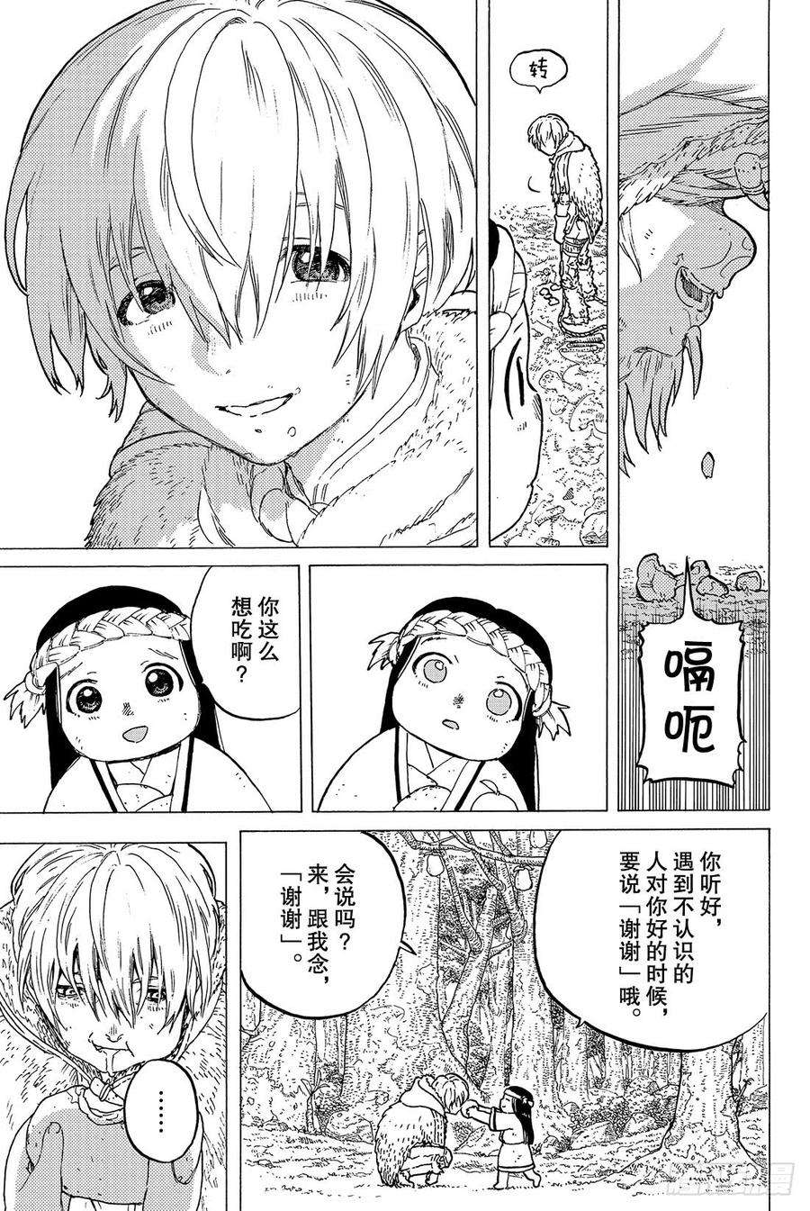 致不灭的你3 过家家