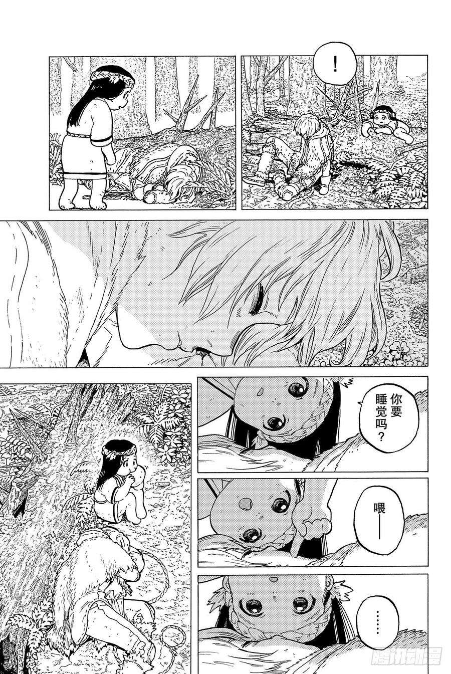 致不灭的你3 过家家