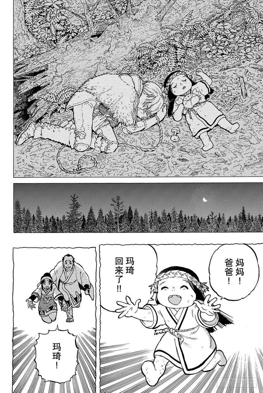 致不灭的你3 过家家