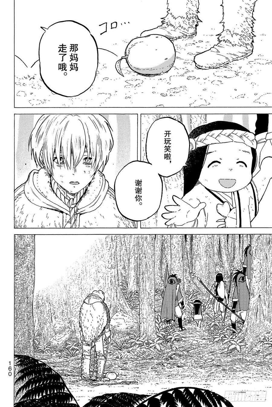 致不灭的你3 过家家