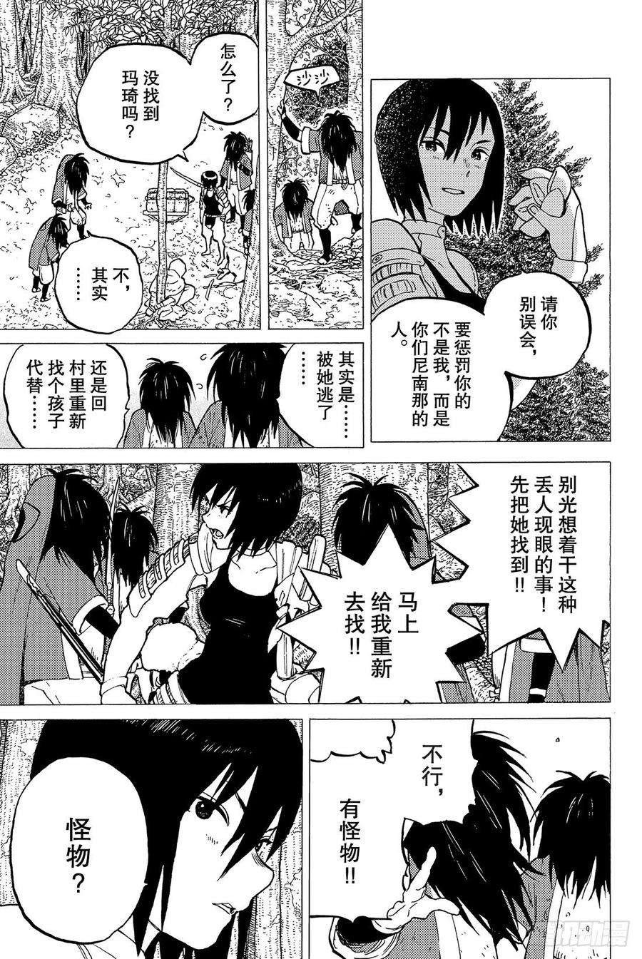 致不灭的你3 过家家