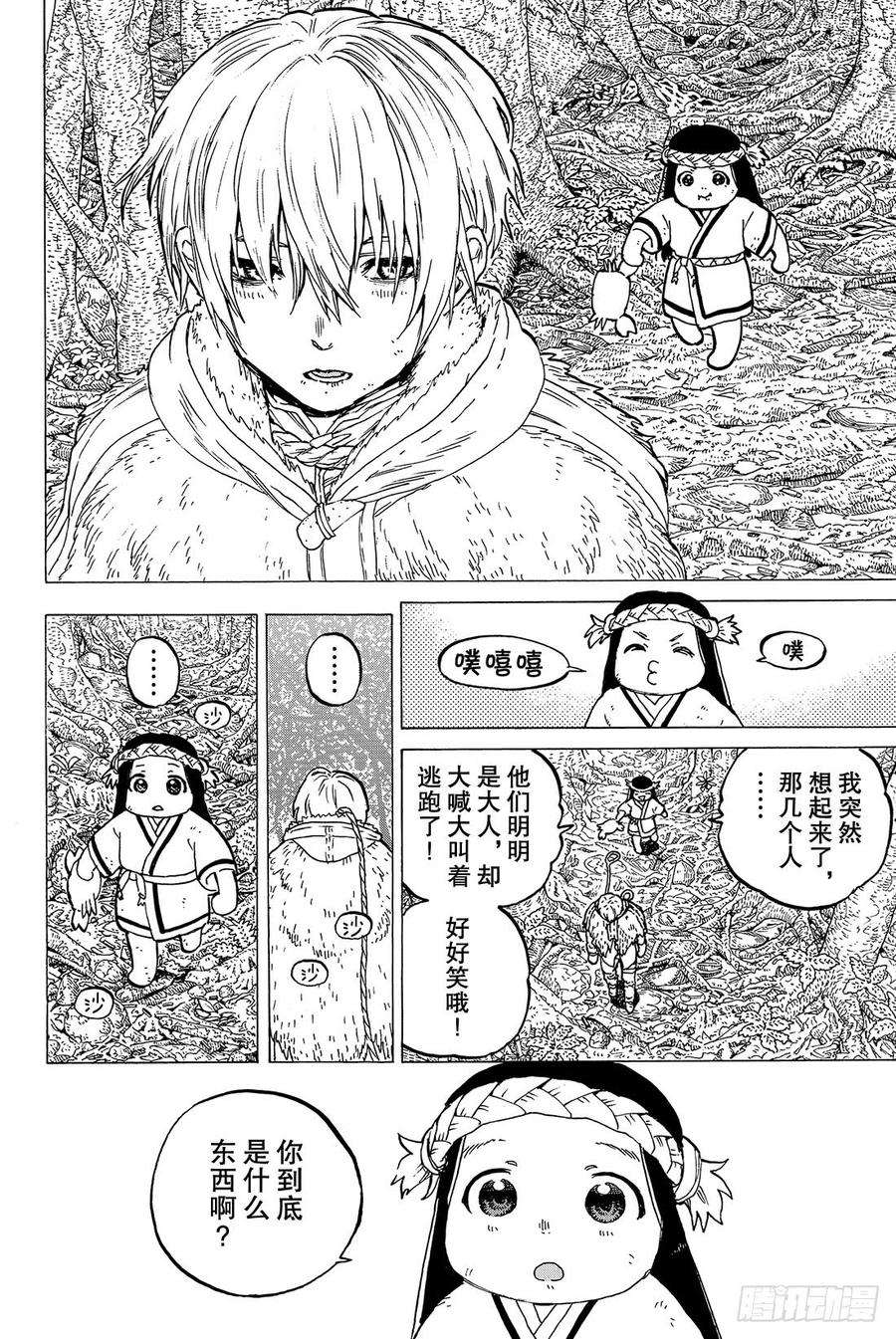 致不灭的你3 过家家