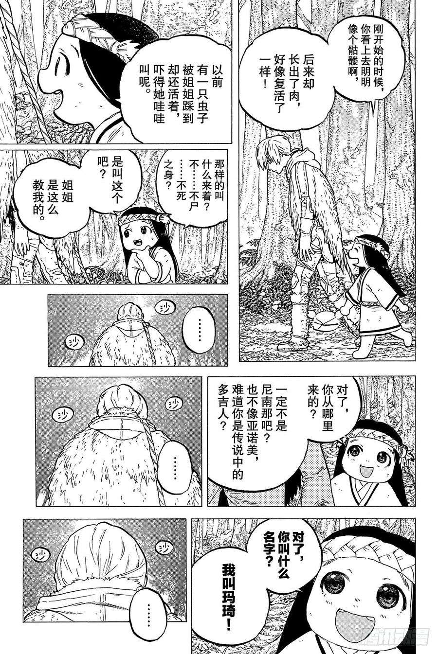 致不灭的你3 过家家