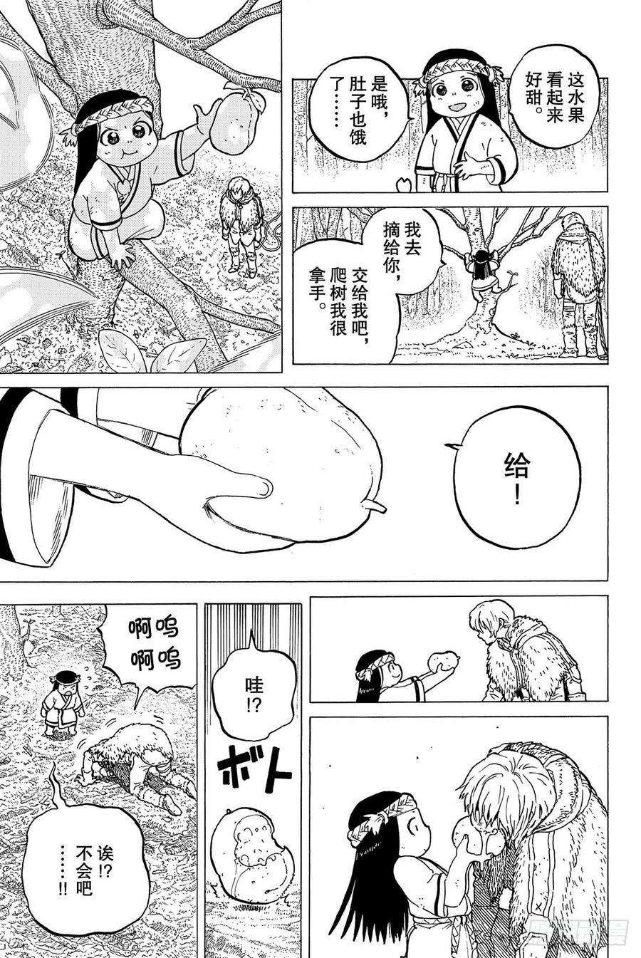 致不灭的你3 过家家