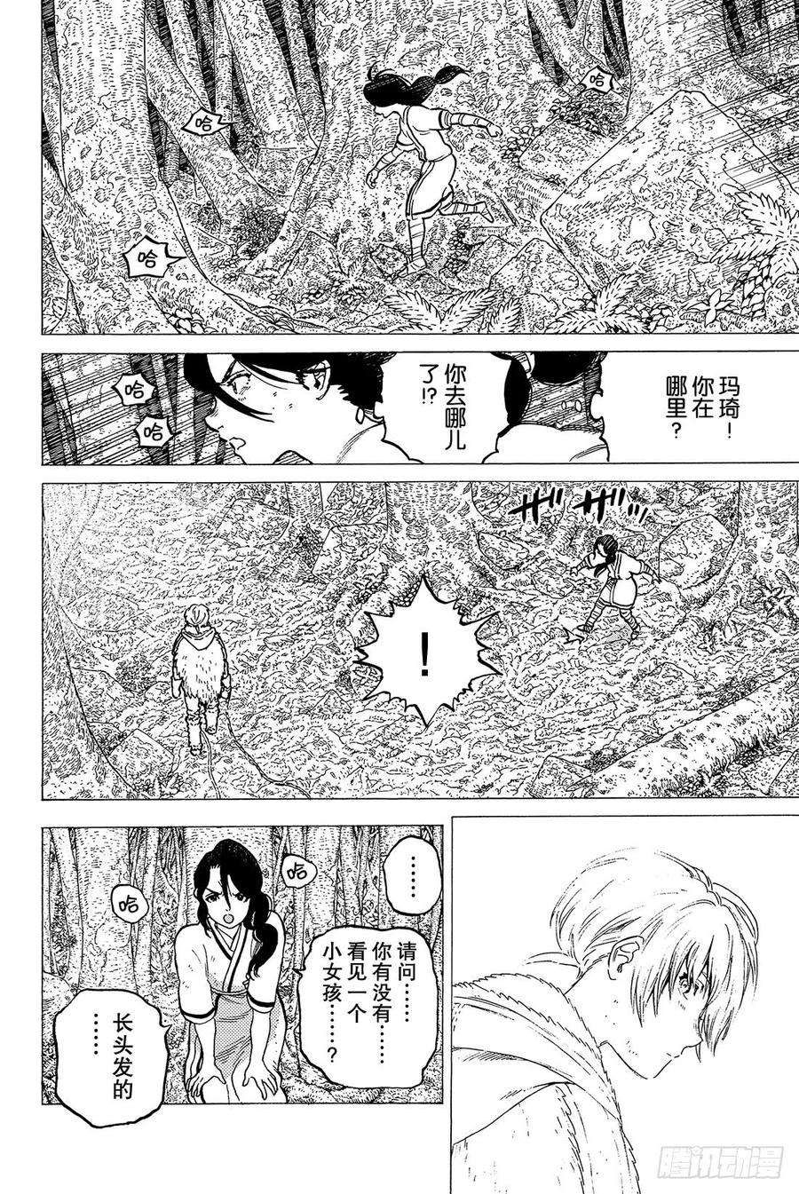 致不灭的你4 小小的进化