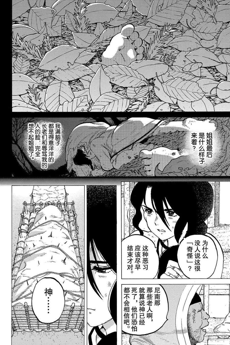 致不灭的你5 追忆的旅途