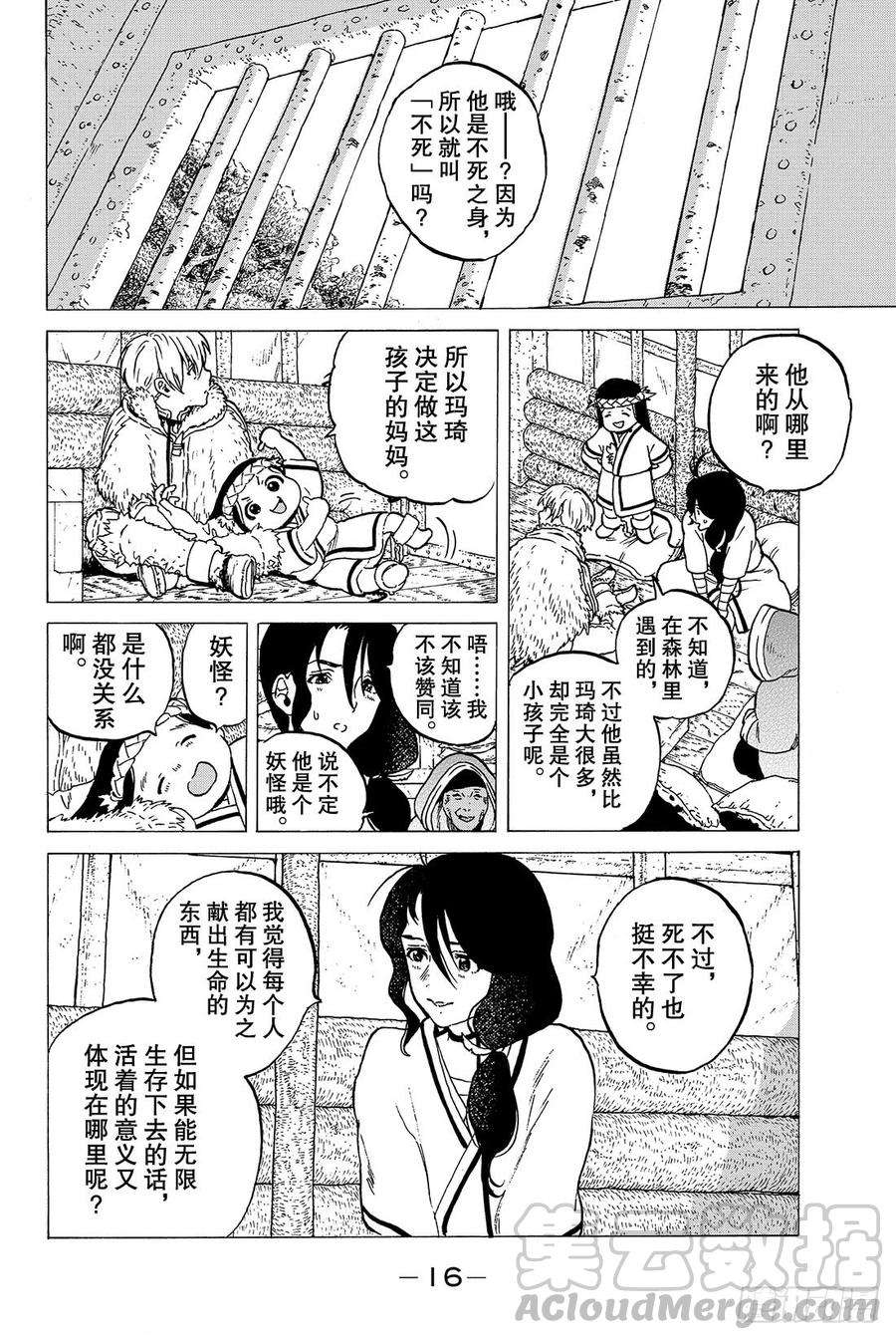 致不灭的你5 追忆的旅途