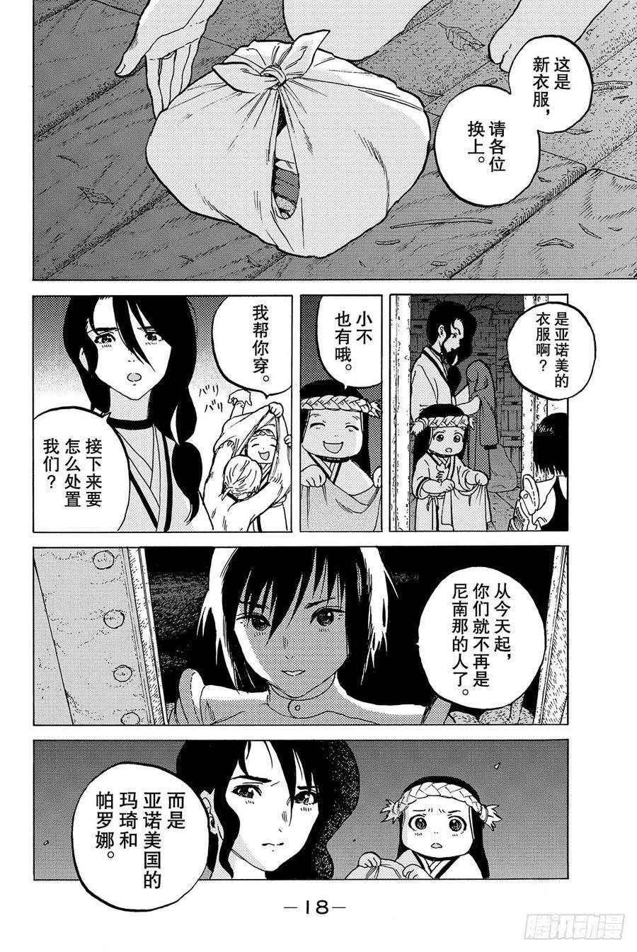 致不灭的你5 追忆的旅途