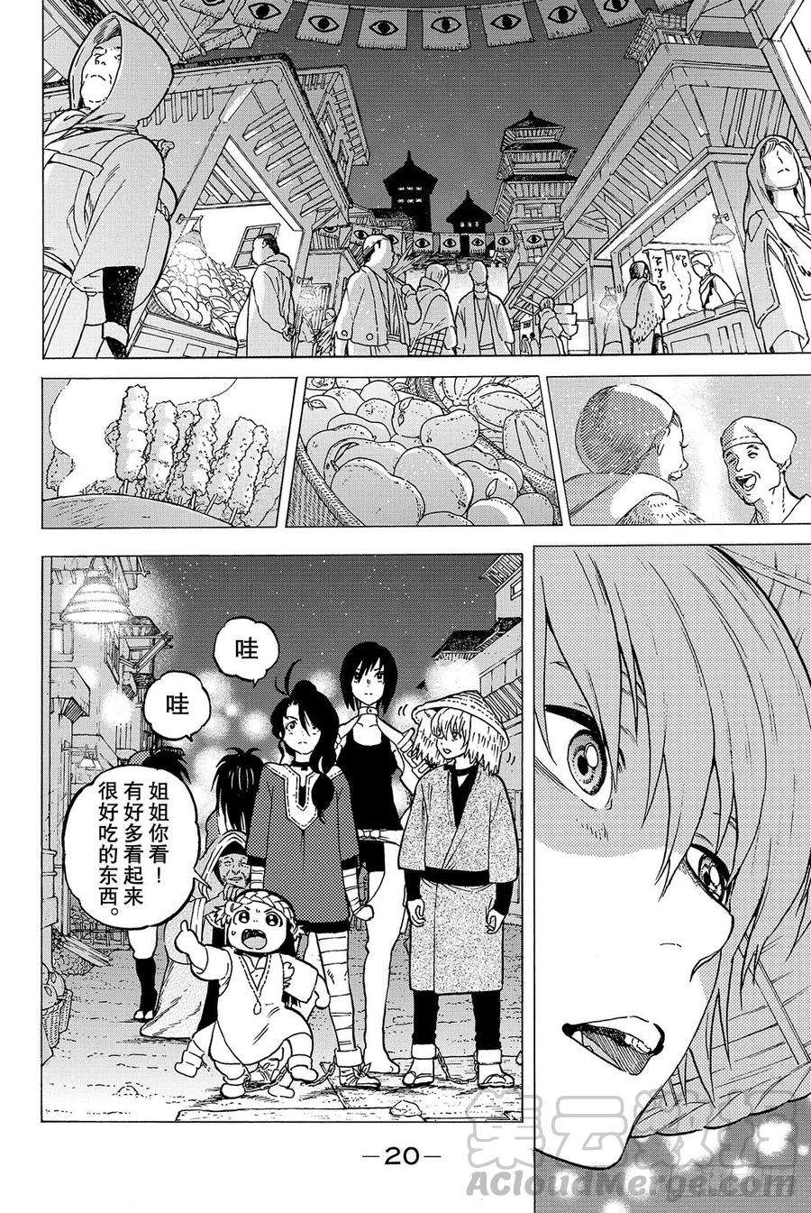 致不灭的你5 追忆的旅途