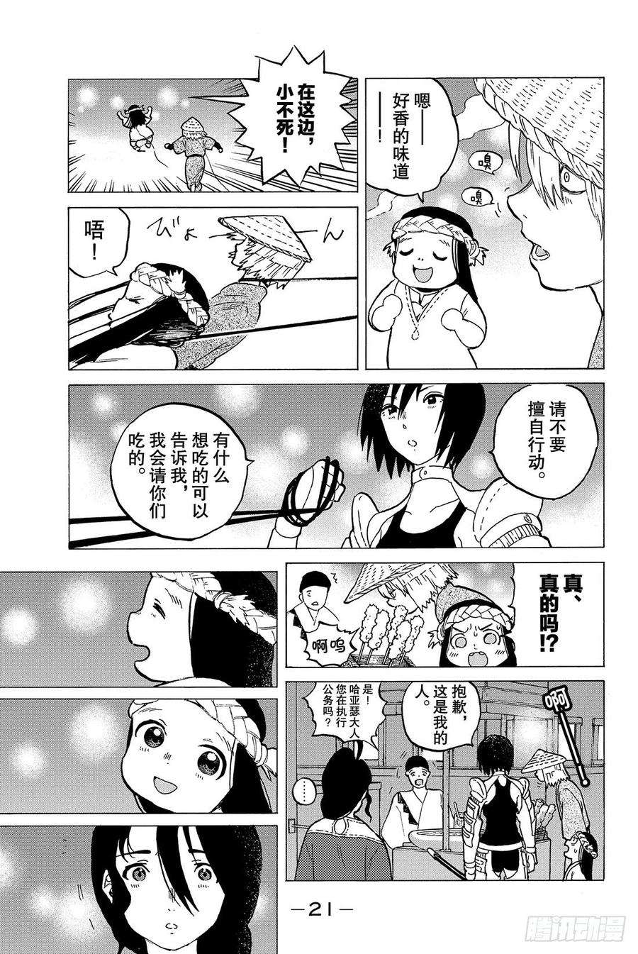 致不灭的你5 追忆的旅途