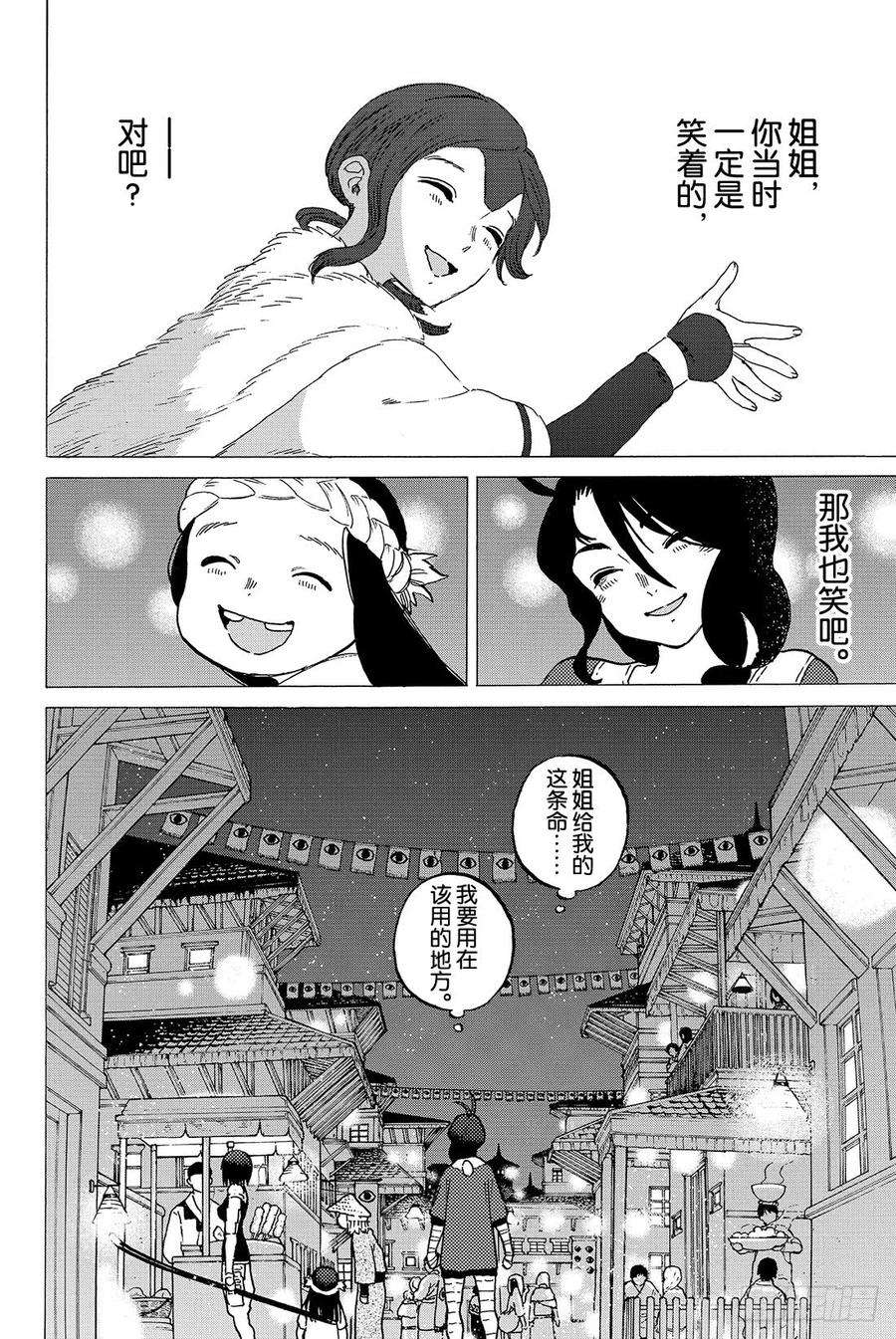 致不灭的你5 追忆的旅途