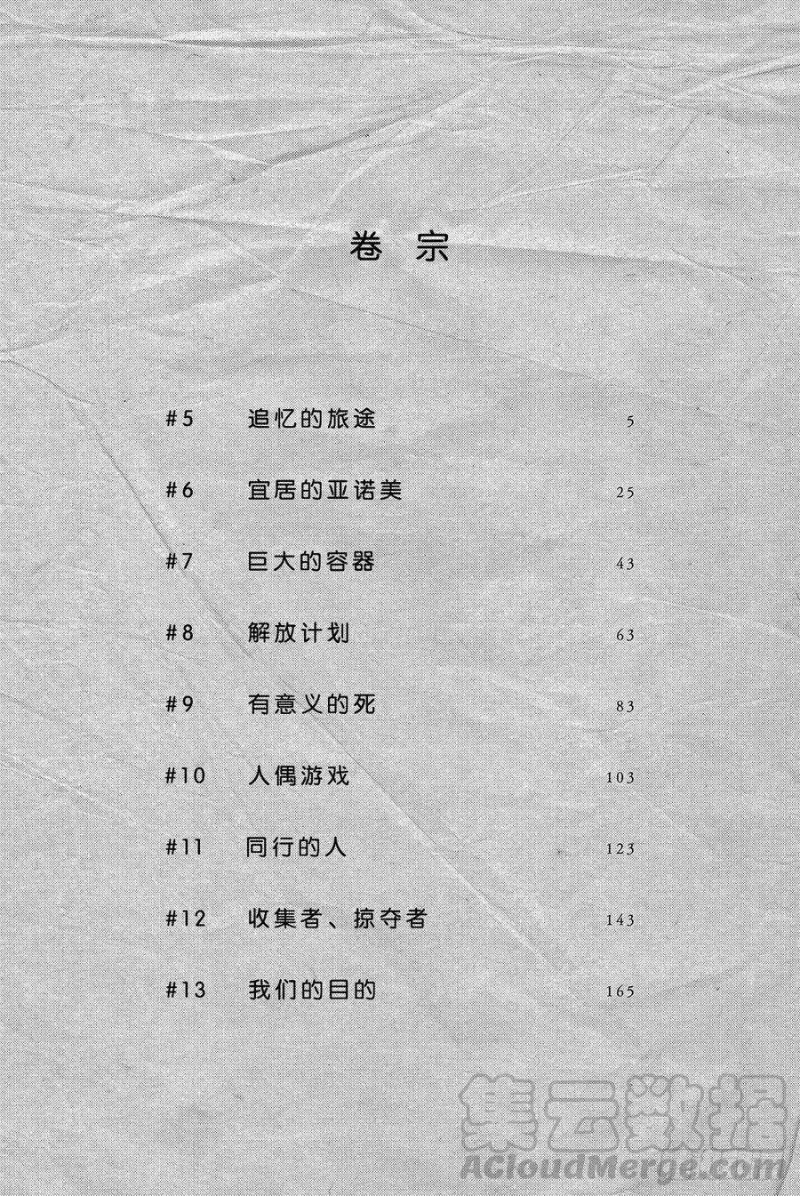 致不灭的你5 追忆的旅途