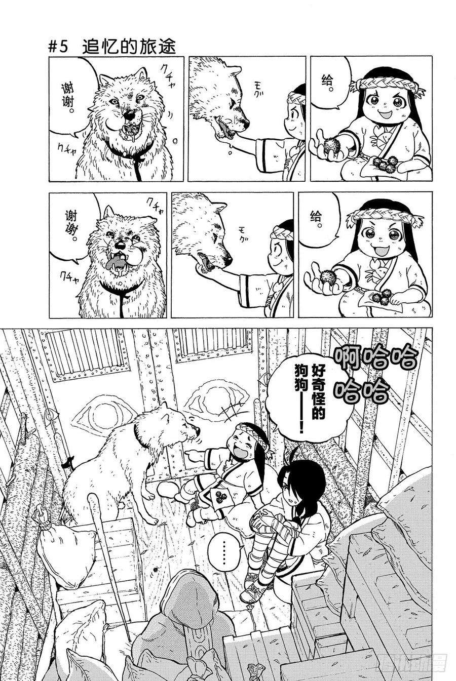 致不灭的你5 追忆的旅途