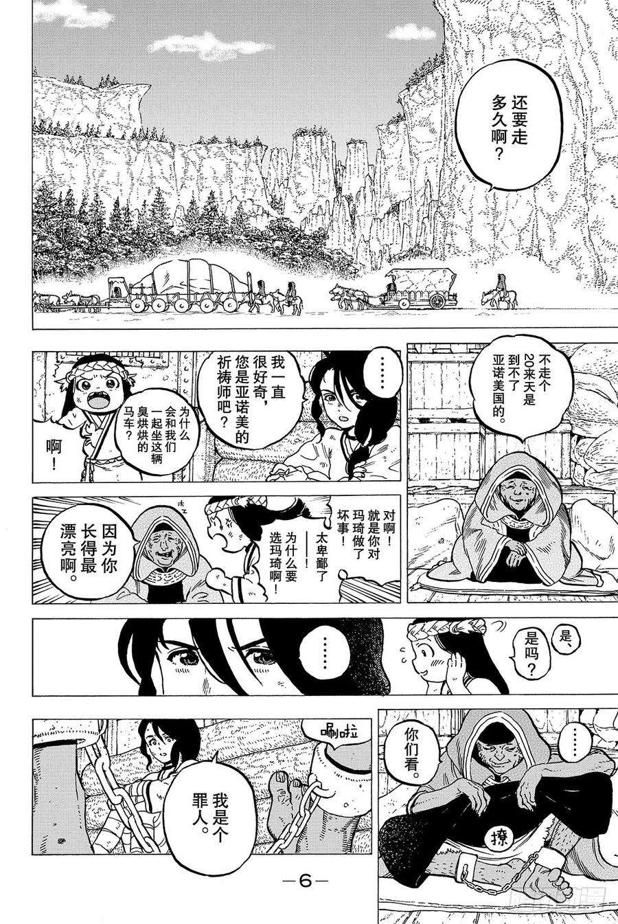 致不灭的你5 追忆的旅途