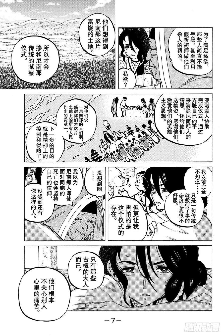 致不灭的你5 追忆的旅途