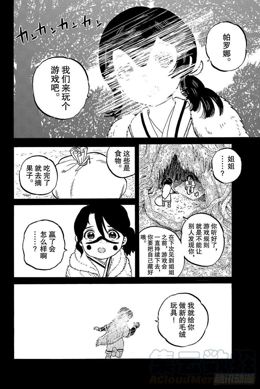 致不灭的你5 追忆的旅途