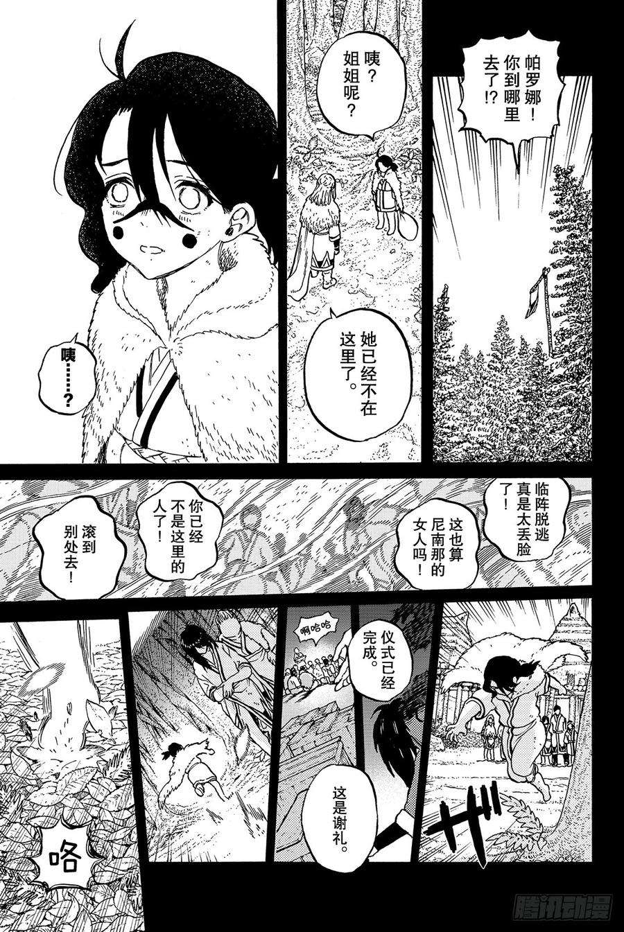 致不灭的你5 追忆的旅途