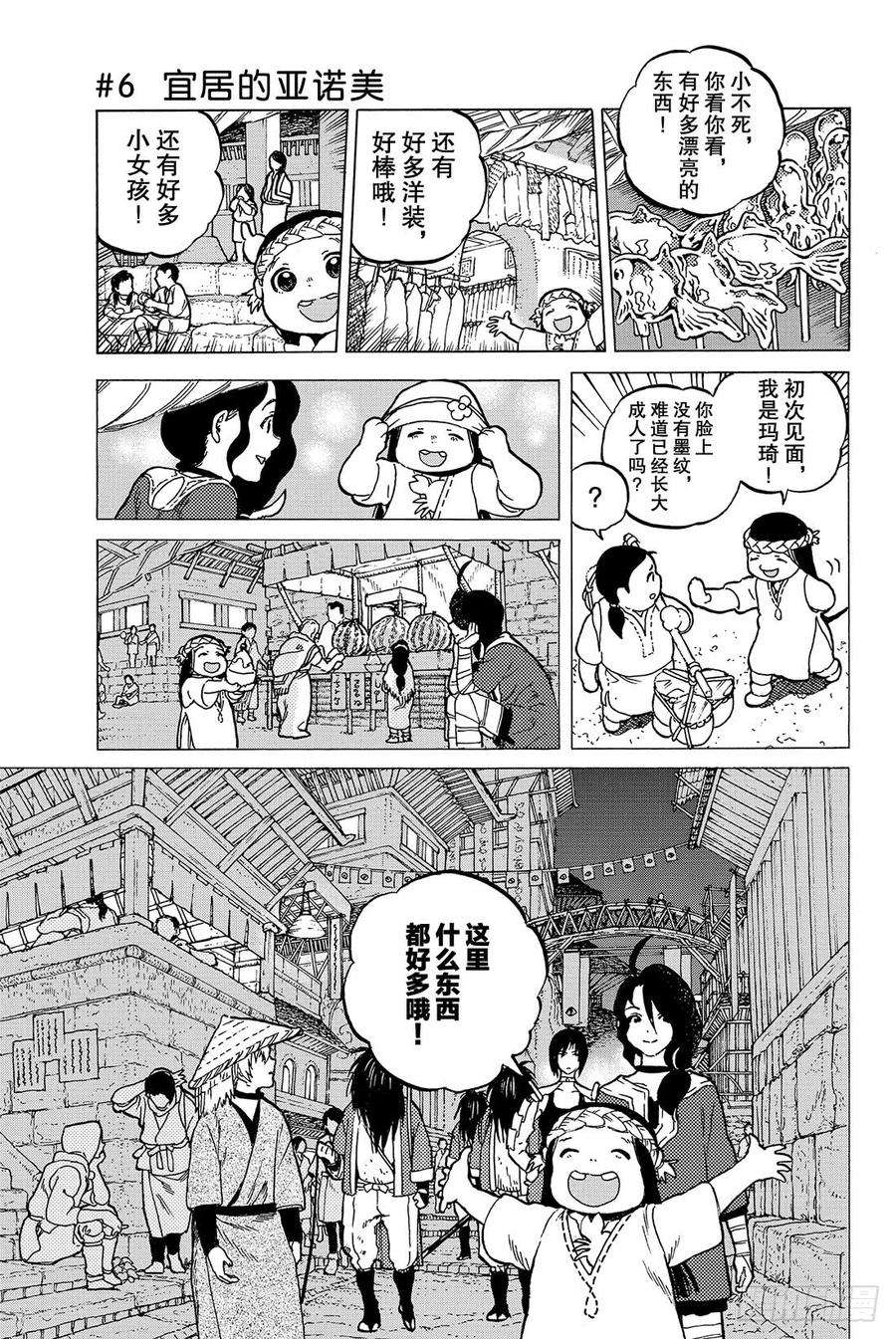 致不灭的你6 宜居的亚诺美