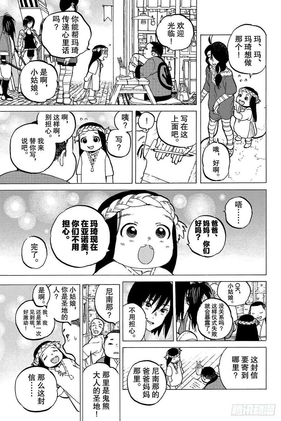 致不灭的你6 宜居的亚诺美