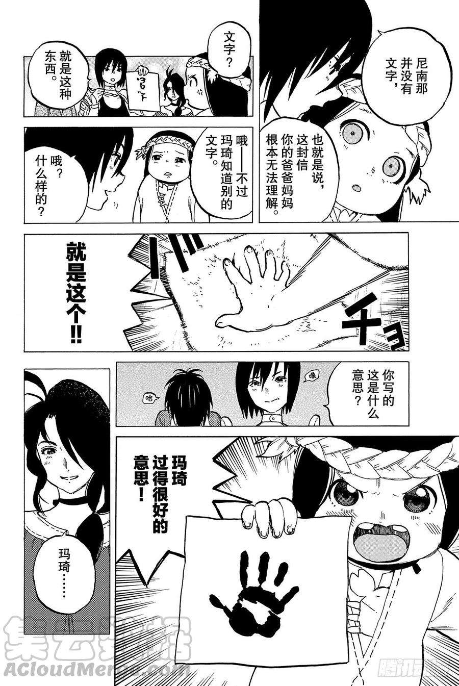 致不灭的你6 宜居的亚诺美